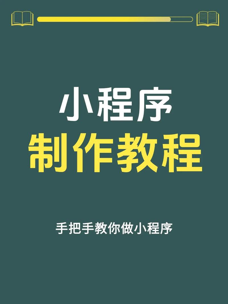 小程序开发怎么做？从零到一的完整流程