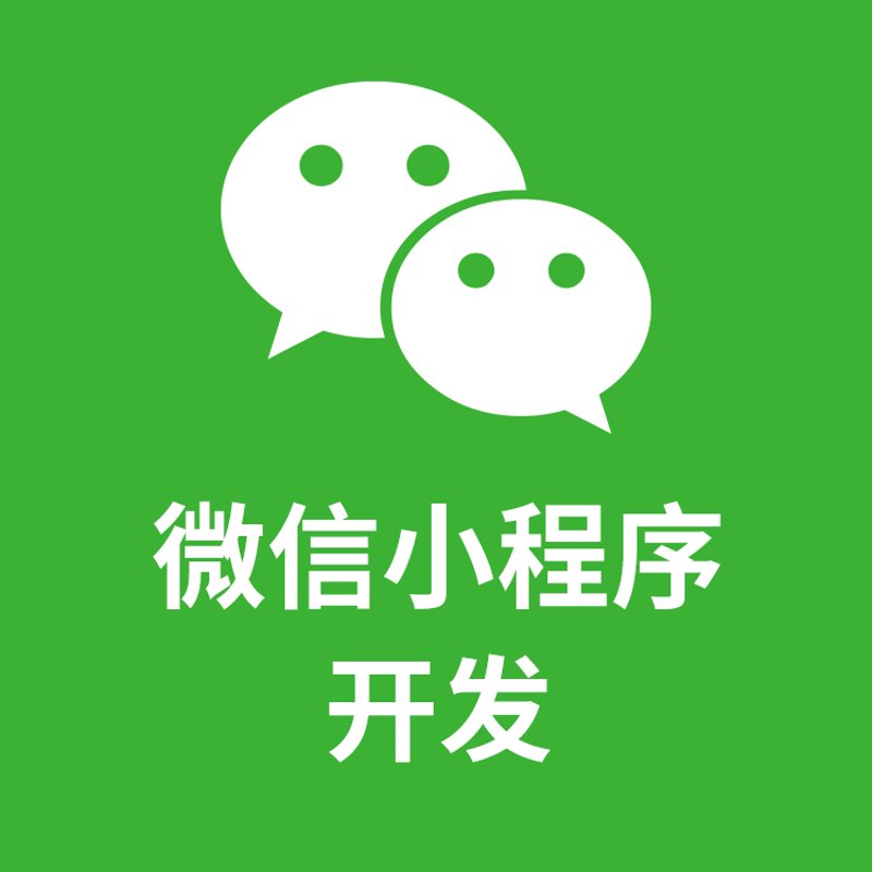 在当今数字化时代，小程序已经成为企业不可或缺的营销工具。本文将从多个维度对比分析几种常用的小程序开发软件，并通过具体案例说明其优劣。